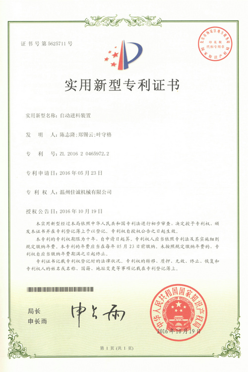 自動進(jìn)料裝置(四邊封)1